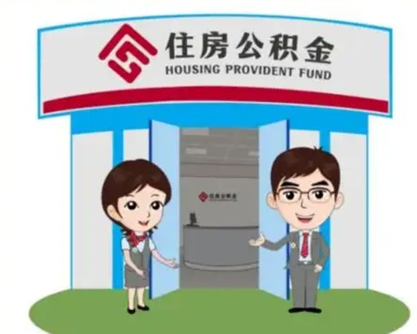 巴音郭楞蒙古公积金怎么退出来在哪里退（怎样退公积金）